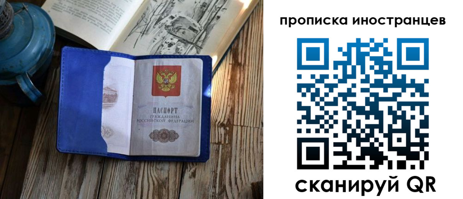 временная регистрация в Старой Купавне