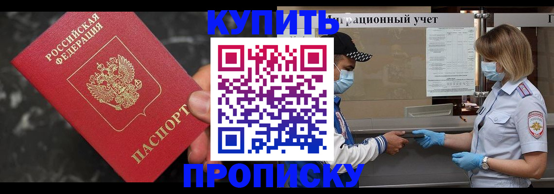 прописка паспорт в Старой Купавне