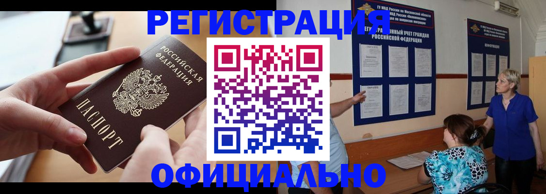 прописка от собственника в Старой Купавне