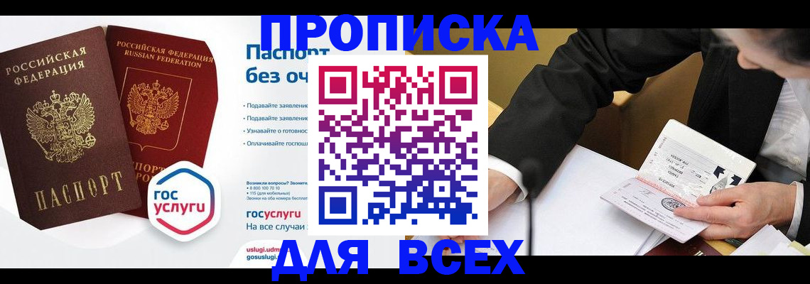 временная регистрация надежно в Старой Купавне