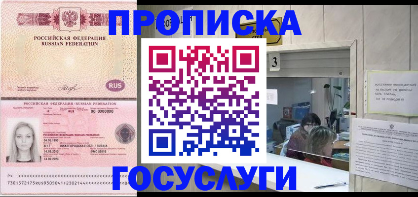 прописка паспорт в Старой Купавне