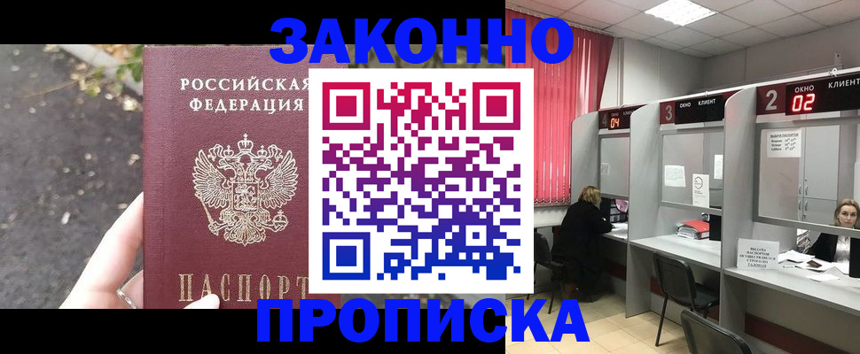 где прописаться в Старой Купавне