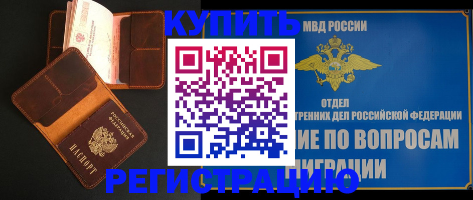 временная регистрация в квартире в Старой Купавне