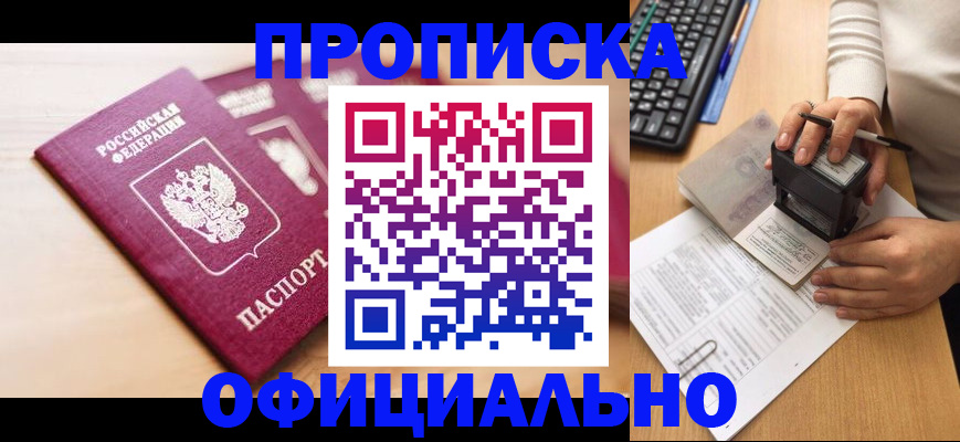 временная регистрация недорого в Старой Купавне