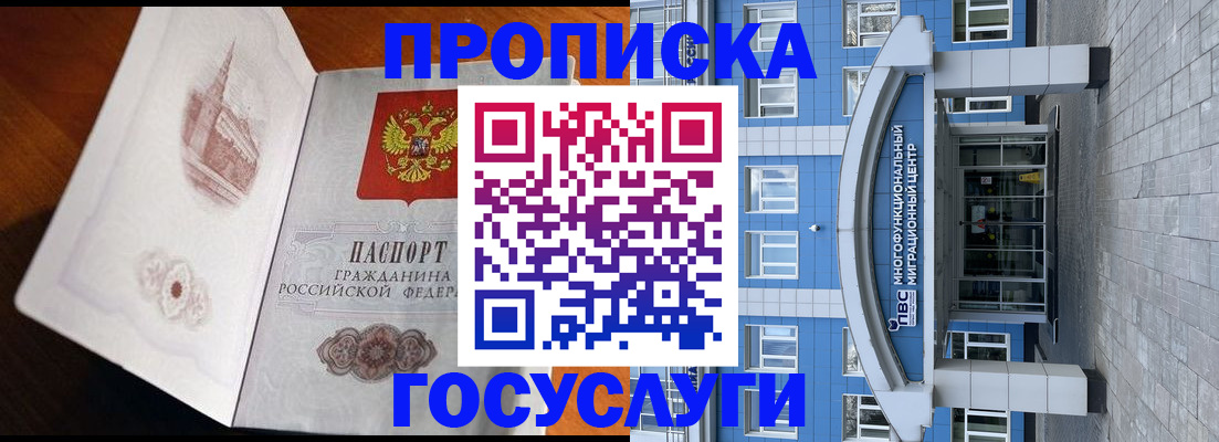 временная регистрация надежно в Старой Купавне